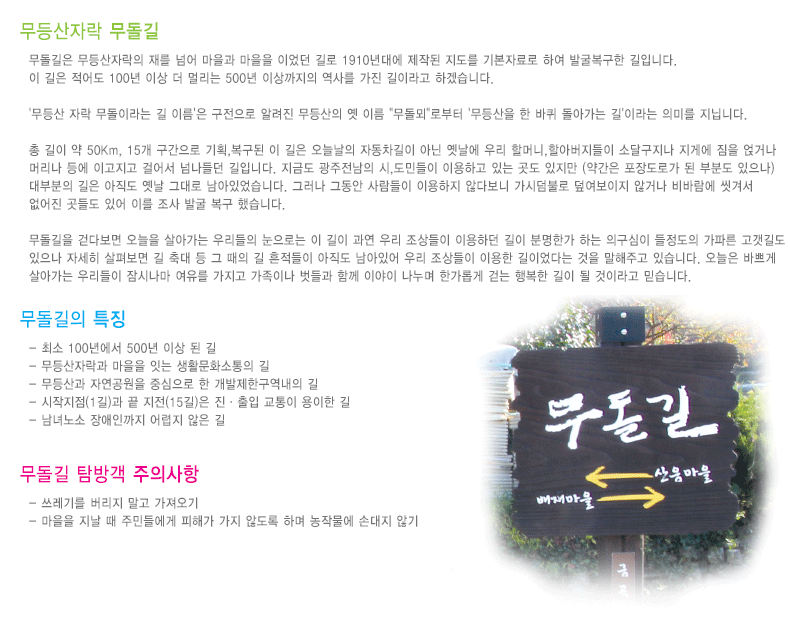 
                    ������ڶ� ������
                    
                    �������� ������ڶ��� �縦 �Ѿ� ������ ������ �̾��� ���
                    1910��뿡 ���۵� ������ �⺻�ڷ�� �Ͽ� �߱������� ���Դϴ�.
                    �� ���� ��� 100�� �̻� �� �ָ��� 500�� �̻������ ���縦 ����
                    ���̶�� �ϰڽ��ϴ�.
                    
                    '����� �ڶ� �����̶�� �� �̸�'�� �������� �˷��� ������� �� �̸�
                    '������'�κ��� '������� �� ���� ���ư��� ��'�̶�� �ǹ̸� ���մϴ�.
                    
                    �� ���� �� 50Km, 15�� �������� ��ȹ,������ �� ���� ���ó��� �ڵ������� �ƴ� ������ �츮 �ҸӴ�,
                    �Ҿƹ������� �Ҵޱ����� ���Կ� ���� ��ų� �Ӹ��� � �̰����� �ɾ �ѳ���� ���Դϴ�. ���ݵ�
                    ���������� ��,���ε��� �̿��ϰ� �ִ� ���� ������ - �ణ�� ���嵵�ΰ� �� �κе� ������ - ��κ��� 
                    ���� ������ ���� �״�� �����־����ϴ�. �׷��� �׵��� ������� �̿����� �ʴٺ��� ���ô��ҷ� ����
                    ������ �ʰų� ��ٶ��� �İܼ� ������ ���鵵 �־� �̸� ���� �߱� ���� �߽��ϴ�.
                    
                    �������� �ȴٺ��� ������ ��ư��� �츮���� �����δ� �� ���� ���� �츮 ������� �̿��ϴ� ����
                    �и��Ѱ� �ϴ� �Ǳ����� �������� ���ĸ� ������� ������ �ڼ��� ���캸�� �� ��� �� �� ���� ��
                    �������� ������ �����־� �츮 ������� �̿��� ���̾��ٴ� ���� �����ְ� �ֽ��ϴ�. ������ �ٻڰ�
                    ��ư��� �츮���� ��ó��� ������ ������ �����̳� ����� �Բ� �̾��� ������ �Ѱ��Ӱ� �ȴ� �ູ��
                    ���� �� ���̶�� �Ͻ��ϴ�.
                    
                    
                    �������� Ư¡
                    
                    - �ּ� 100�⿡�� 500�� �̻� �� ��
                    - ������ڶ��� ������ �մ� ��Ȱ��ȭ������ ��
                    - ������ �ڿ������� �߽����� �� �������ѱ������� ��
                    - ��������(1��)�� �� ����(15��)�� �������� ������ ������ ��
                    - ������ ����α��� ����� ���� ��
                    
                    ������ Ž�水 ���ǻ���
                    
                    - �����⸦ ������ ���� ��������
                    - ������ ���� �� �ֹε鿡�� ���ذ� ���� �ʵ��� �ϸ� ���۹��� �մ��� �ʱ�