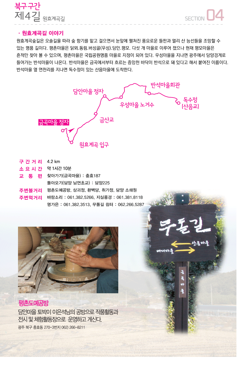 ��4�� ��ȿ���� , �����Ÿ�:4.2km, �ҿ�ð�:1�ð� 10��, ������:ã�ư���(�ݰ��) : ��ȿ187 & ���ƿ���(��� �����ʱ�) : ���225