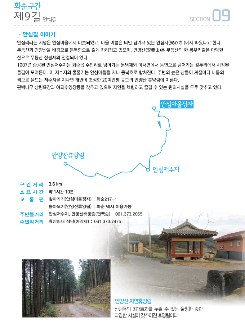 ��9�� �Ƚɱ� , �����Ÿ�:3.6km, �ҿ�ð�:1�ð� 10��, ������:ã�ư���(�Ƚɸ�������) : ȭ��217-1 & ���ƿ���(�Ⱦ���޾縲) : ȭ�� �ý� �̿밡��